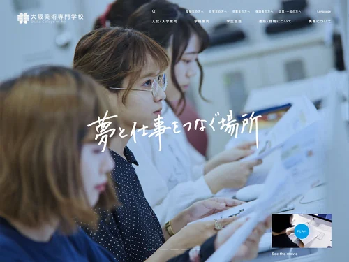 「トップページ | 大阪美術専門学校　Osaka College of Art」のキャプチャ画像