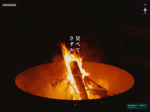 「HINOKO」のキャプチャ画像