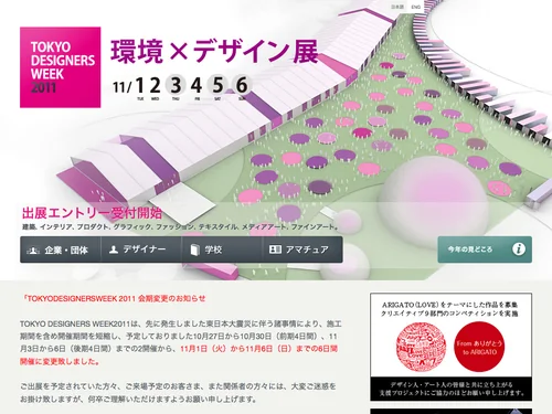 「TOKYO DESIGNERS WEEK2011 東京デザイナーズウィーク2011」のキャプチャ画像