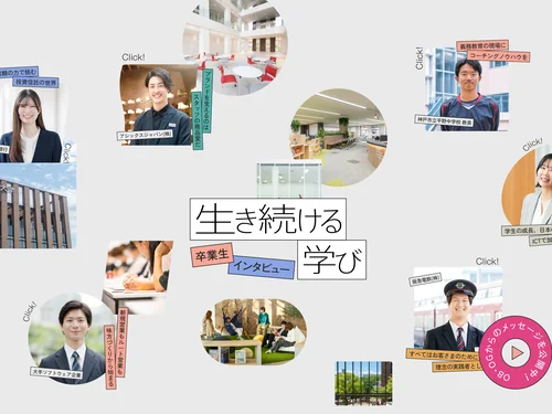 「大阪経済大学 生き続ける学び」のキャプチャ画像