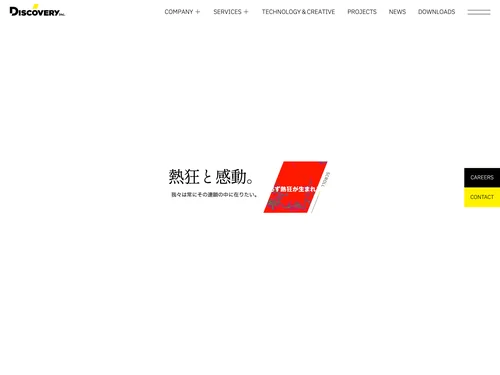 「株式会社ディスカバリー」のキャプチャ画像