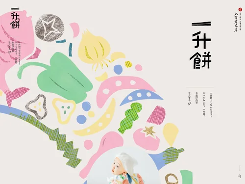 「1才のお誕生日を祝う一升餅 | 仕出し弁当・宅配弁当の八百彦本店。名古屋で創業300余年」のキャプチャ画像