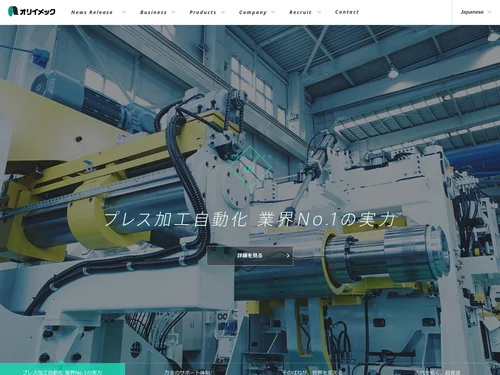「オリイメック株式会社 公式企業サイト」のキャプチャ画像