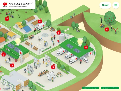 「つづくくらしとエフコープ｜エフコープ サステナブル スペシャルサイト」のキャプチャ画像