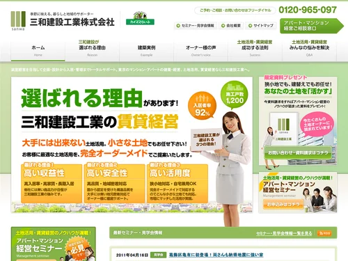 「三和建設工業｜東京・足立区・葛飾区のマンション・アパートの建築・経営、土地活用、賃貸経営。」のキャプチャ画像