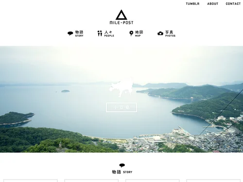 「MILE-POST」のキャプチャ画像