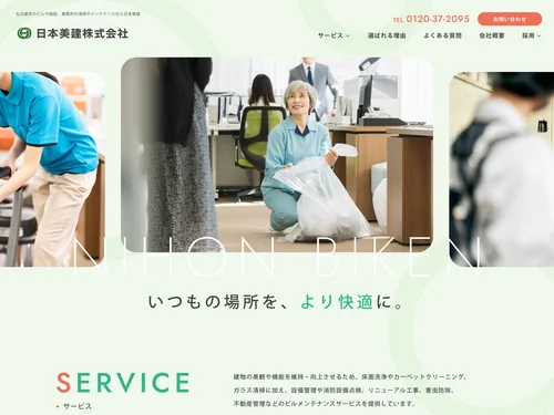 「日本美建」のキャプチャ画像