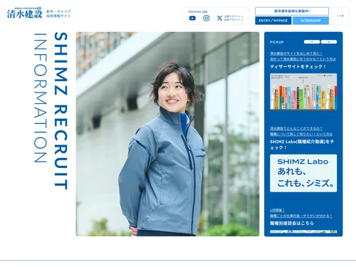 「清水建設株式会社｜新卒・キャリア採用情報サイト」のキャプチャ画像