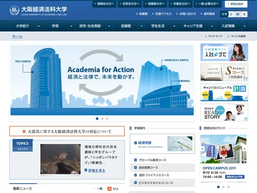 「大阪経済法科大学」のキャプチャ画像