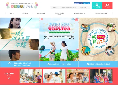 「しゅんおき！旬香周島おきなわ」のキャプチャ画像