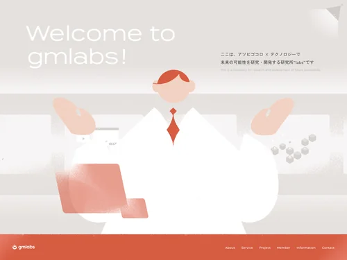 「gmlabs株式会社」のキャプチャ画像