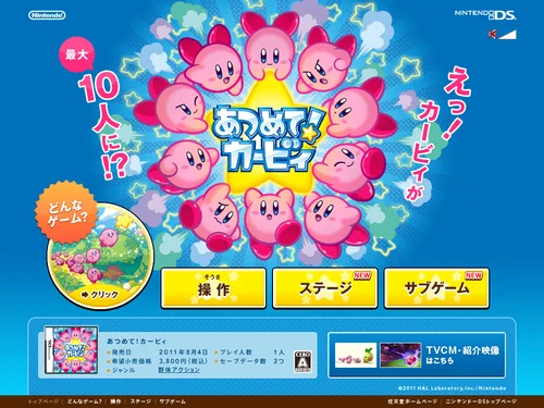 「あつめて！カービィ」のキャプチャ画像