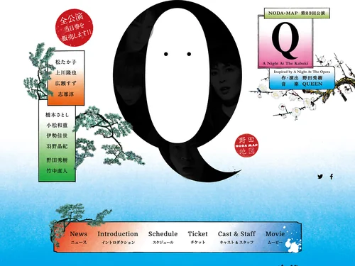 「Q | NODA・MAP 第23回公演」のキャプチャ画像