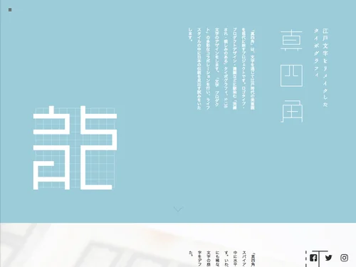 「mashikaku | 真四角（ましかく）」のキャプチャ画像