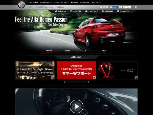 「Alfa Romeo - アルファ ロメオ ジャパン オフィシャルサイト」のキャプチャ画像