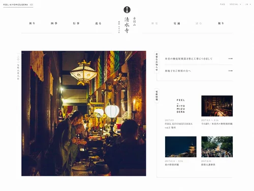 「音羽山 清水寺」のキャプチャ画像