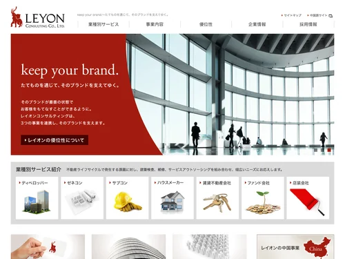 「keep your brand.～たてものを通じて、そのブランドを支えてゆく。｜レイオンコンサルティング株式会社」のキャプチャ画像