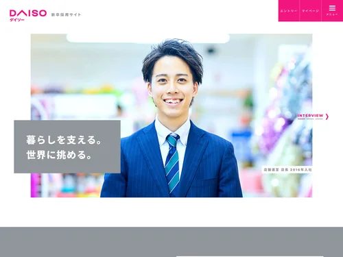 「ダイソー2020年度新卒採用」のキャプチャ画像