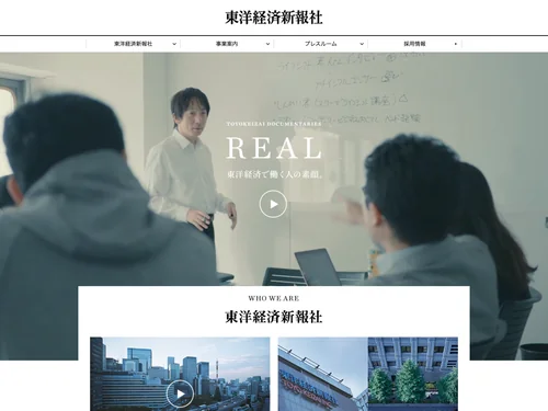 「東洋経済新報社」のキャプチャ画像