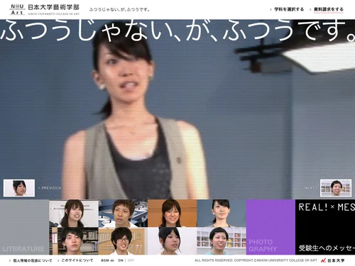 「REAL! × NICHIGEI 2011｜ふつうじゃない、が、ふつうです｜日本大学藝術学部」のキャプチャ画像