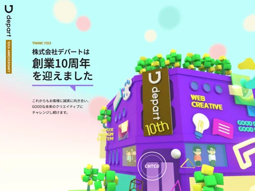 「株式会社デパート 創立10周年特設サイト」のキャプチャ画像