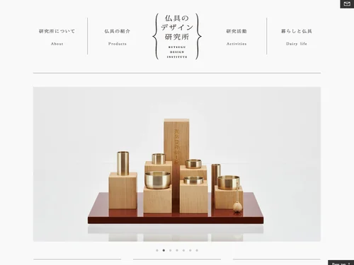 「仏具のデザイン研究所」のキャプチャ画像