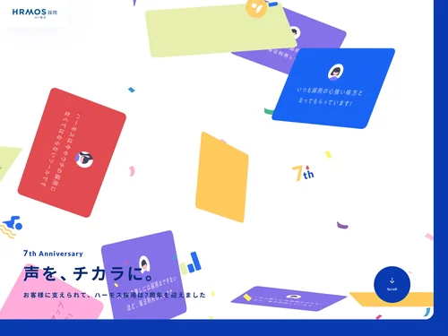 「ハーモス採用７周年「声を、チカラに。」｜HRMOS（ハーモス）採用」のキャプチャ画像