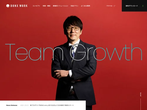「BONX WORK 公式ウェブサイト」のキャプチャ画像