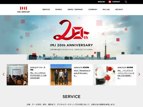 「IMJ Group / 株式会社アイ・エム・ジェイ」のキャプチャ画像