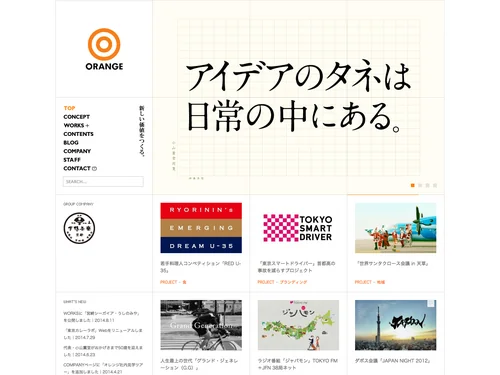 「ORANGE AND PARTNERS」のキャプチャ画像