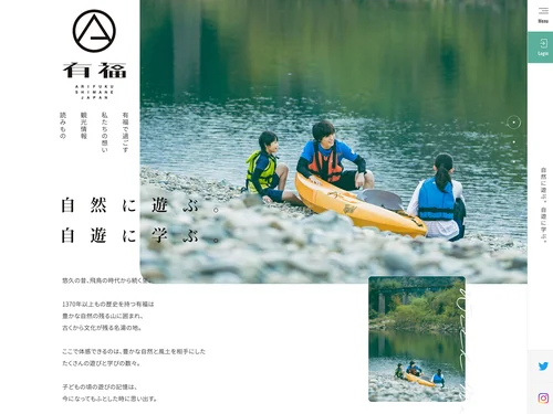 「［公式］有福温泉ポータルサイト」のキャプチャ画像