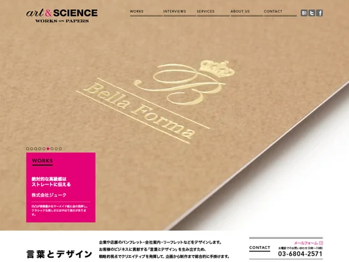 「パンフレット デザイン ｜ art&amp;SCIENCE Inc.」のキャプチャ画像