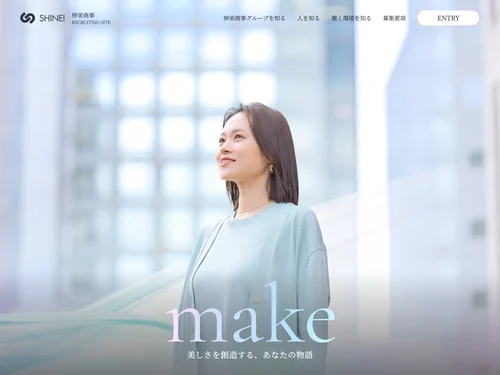 「伸栄商事グループ採用サイト」のキャプチャ画像