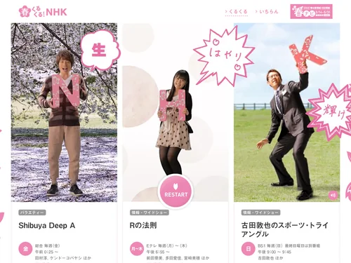 「春くるくる！NHK | NHK 春の新番組・注目番組 春ナビ」のキャプチャ画像