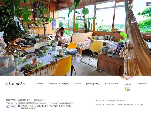 「est biente | 大東 アリン　nao東窯SHOP | 砥部焼き | 愛媛県 伊予郡 砥部町」のキャプチャ画像