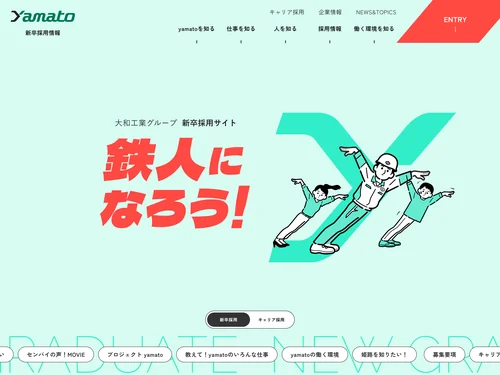 「新卒採用 | 大和工業グループ 採用サイト」のキャプチャ画像
