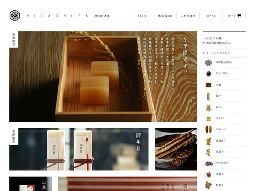「HIGASHIYA Online shop」のキャプチャ画像