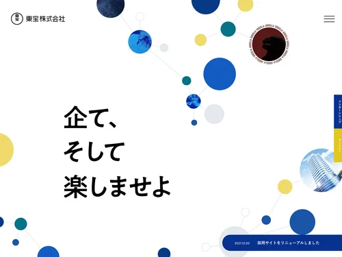 「東宝株式会社 新卒採用2023」のキャプチャ画像