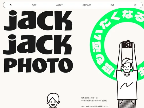 「JACK JACK PHOTO | 一年に何度も通いたくなる写真館」のキャプチャ画像