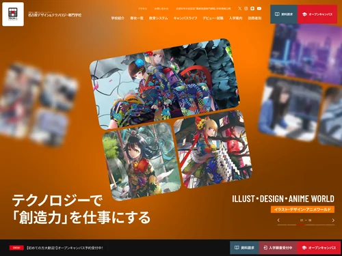 「名古屋デザイン＆テクノロジー専門学校」のキャプチャ画像
