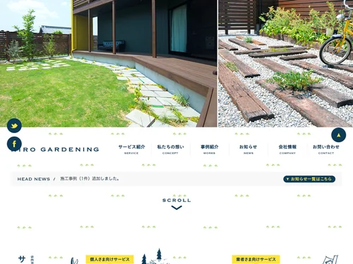 「和歌山｜庭｜外構｜造園｜CAD図面｜3Dパース作成｜ヒロガーデニング（HIRO GARDENING）」のキャプチャ画像