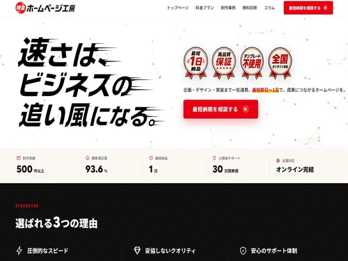 「特急ホームページ工房」のキャプチャ画像