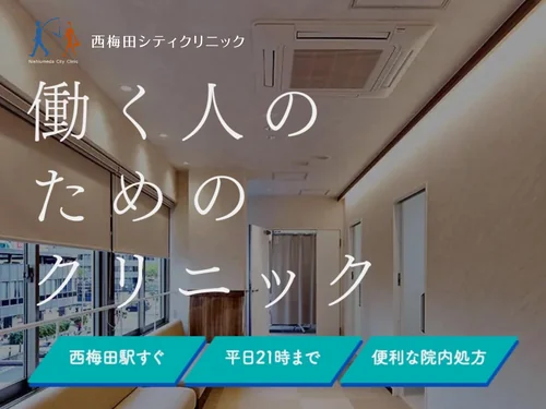 「【公式】大阪 梅田の内科・婦人科｜西梅田シティクリニック｜北新地・堂島」のキャプチャ画像