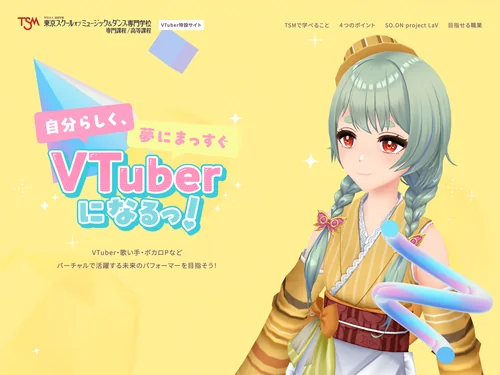 「東京スクールオブミュージック＆ダンス専門学校」のキャプチャ画像