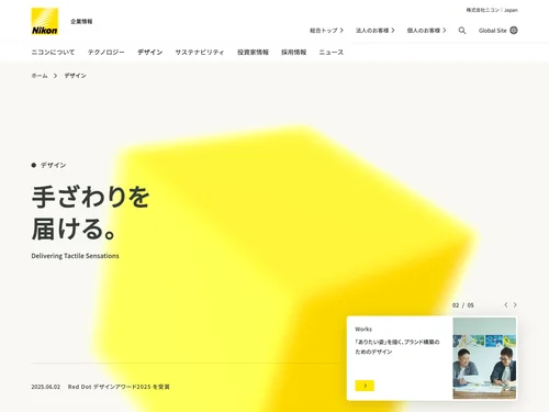 「デザイン  Nikon 企業情報」のキャプチャ画像