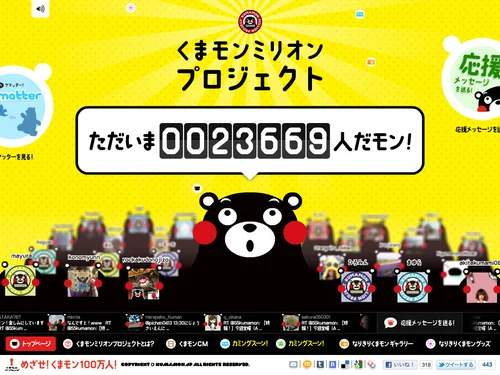 「くまモンミリオンプロジェクト」のキャプチャ画像