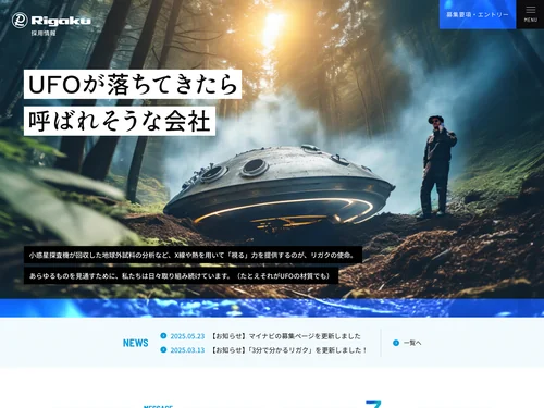 「リガクホールディングス採用情報」のキャプチャ画像