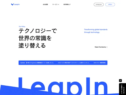 「LeapIn株式会社」のキャプチャ画像