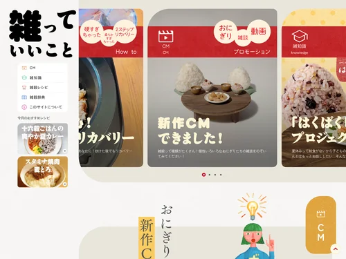 「雑っていいこと | はくばく」のキャプチャ画像