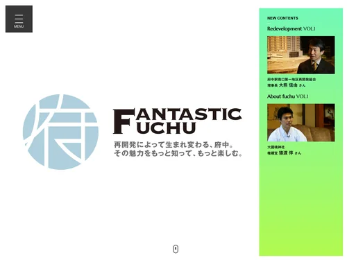 「FANTASTIC FUCHU -府中の魅力をもっと知って、もっと楽しむ-」のキャプチャ画像